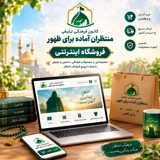 کانون فرهنگی تبلیغی منتظران آماده برای ظهور
